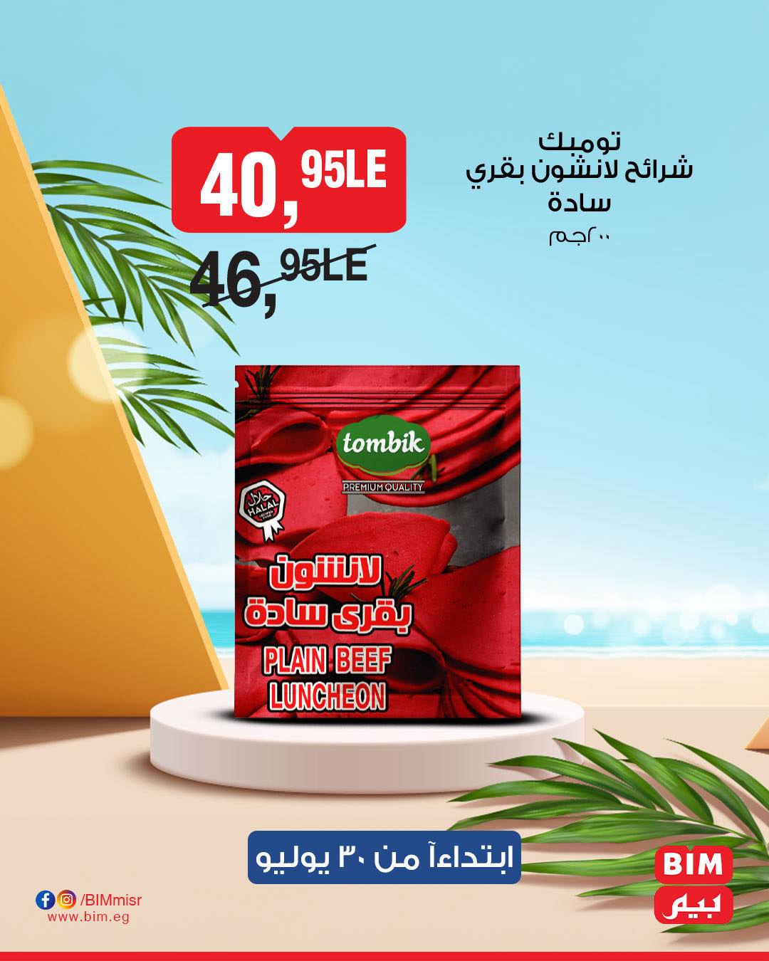 bim offers from 29jul to 3jun 2025 عروض بيم من 29 يوليو حتى 3 يونيو 2025 صفحة رقم 18